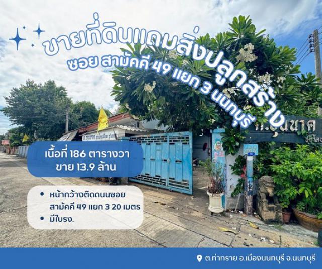 ขายที่ดินเปล่าแถมสิ่งปลูกสร้างเป็นโรงเหล็ก พร้อมใบรง.ที่ดินซอยสามัคคี49แยก3