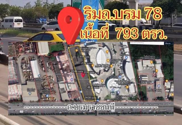 ขายที่ดินติดถนนบรมราชชนนี ที่ดินติดซอยบรม78 แถมสิ่งปลูกสร้างราคาถูกทำเลทอง ติดถนนใหญ่บรมราชชนนี  ต. ศาลาธรรมสพน์ อ.ทวีวัฒนา กรุงเทพฯ